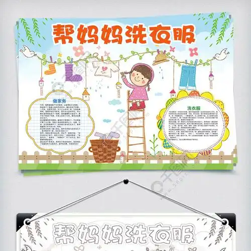 帮妈妈洗衣服暑假家务小报