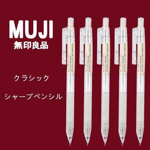 日本muji无印良品文具肉球自动铅笔0.5mm透明笔杆 考试笔学生用