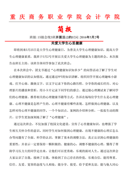班会简报格式docx3页