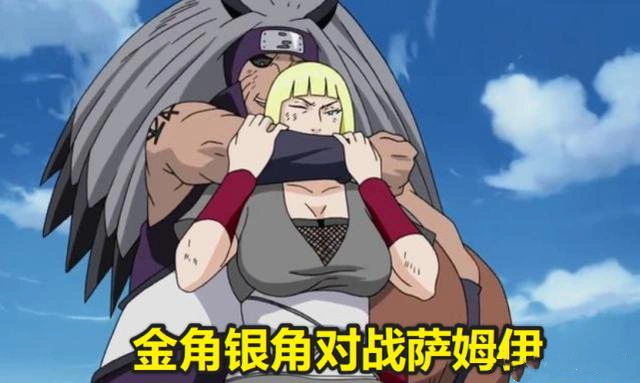 首先给大家介绍的截图是忍界第四次大战中的图片,当时银角和萨姆依的