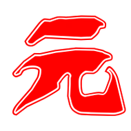 元汉字动态标准笔顺(手把手教写元字)元笔顺分步演示图(一笔一画写