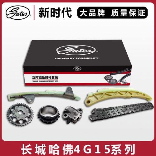 盖茨适配长城炫丽腾翼c50 c30v80哈弗h6 h2 h1 h4 f5正时链条套装