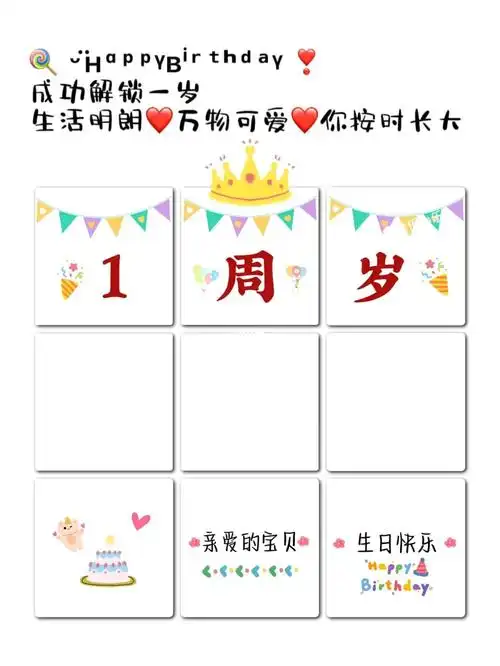 宝宝周岁朋友圈九宫格文案素材