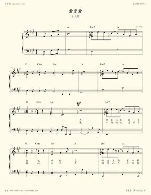 《爱爱爱,钢琴谱》方大同,方大同|弹琴吧|钢琴谱|吉他谱|钢琴曲|乐谱