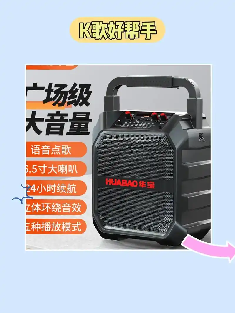 华宝大喇叭广场舞音响,今年最 - 抖音