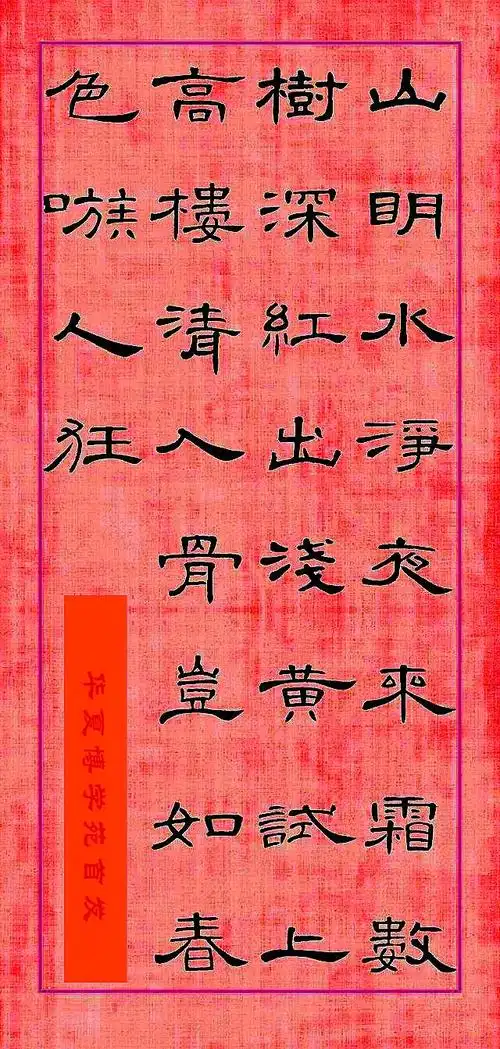 曹全碑隶书集字刘禹锡诗秋词欣赏