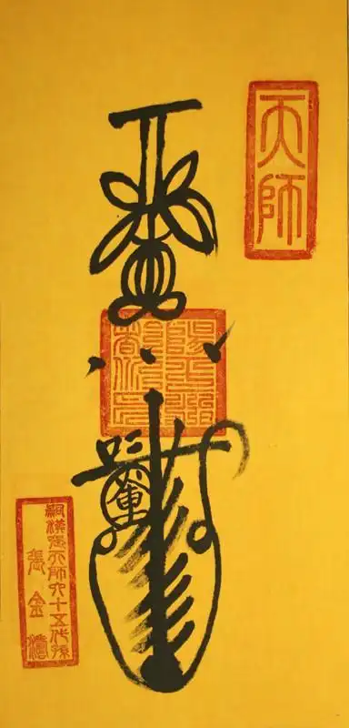 道教的符箓文化_国学网-国学经典-国学大师-国学常识-中国传统文化网