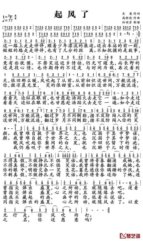 起风了简谱-买辣椒也用券-孤独的人不仅喜欢听歌,也喜欢写长评1