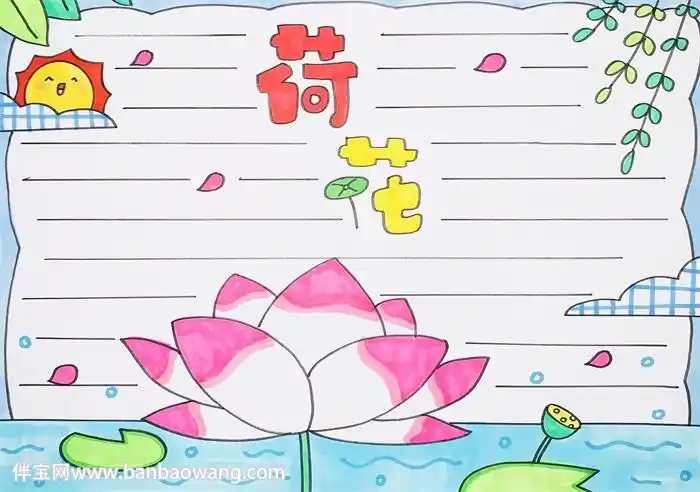 荷花手抄报简单又漂亮