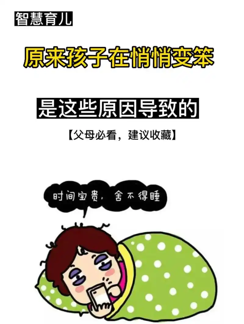 原来孩子悄悄在变笨,是这些原因导致的,赶紧进来看看有没有中招 - 抖