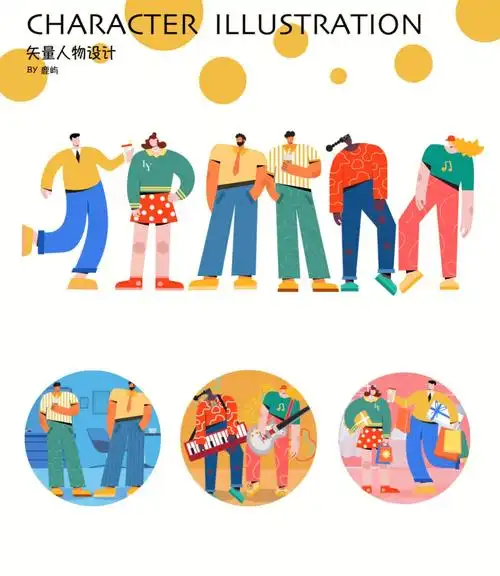 ai插画扁平人物矢量图