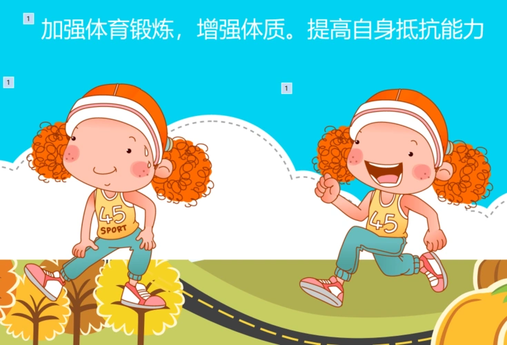 六,加强锻炼,增强体质,提高自身抵抗能力