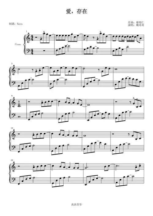 爱,存在-c调简单抒情版钢琴谱-虫虫钢琴
