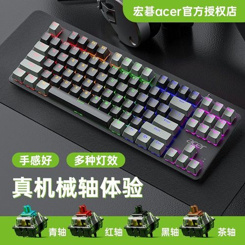 宏碁87键机械键盘茶轴青轴红轴黑轴全键无冲有线游戏电竞背光有线