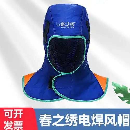 电焊工风帽披肩帽 防飞溅防尘焊帽 烫耐磨透气劳保帽子防护头套