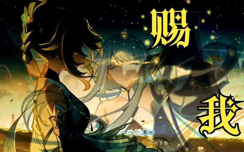 【原神】阿萍x归终"赐我一个有你陪伴的梦"