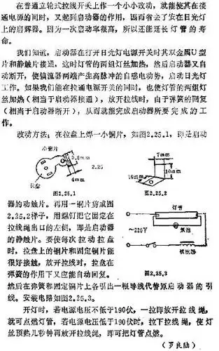 摘要:[导读]   能省掉日光灯启辉器的拉线开关         肘控开关电路