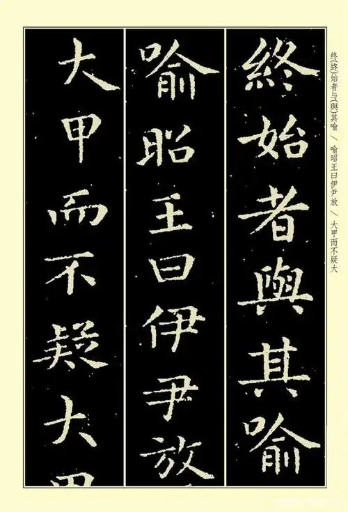 王羲之《乐毅论》放大本