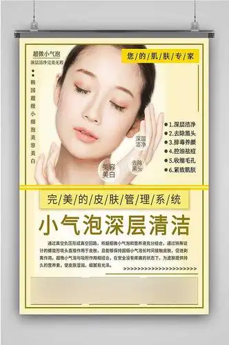 >蓝色简约小气泡美容海报