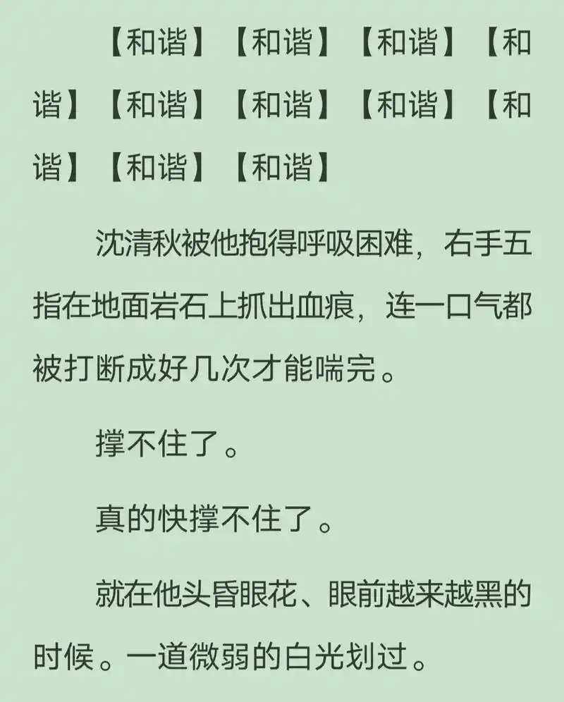 人渣反派自救系统 #墨香铜臭 看看这和谐和谐和谐和谐,你猜 - 抖音