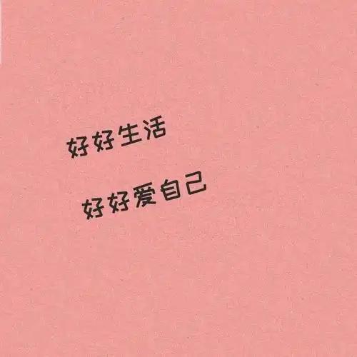 朋友圈封面图发朋友圈配图