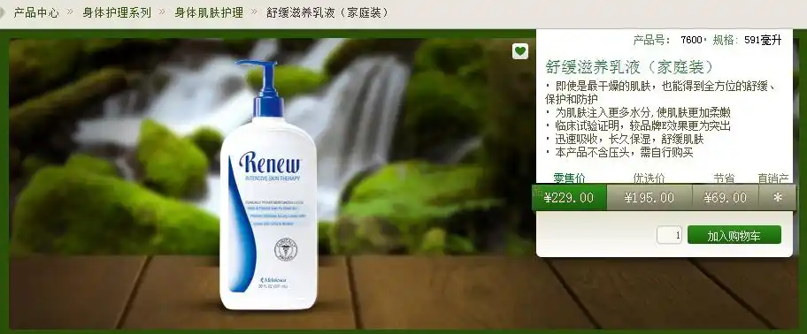 美乐家产品舒缓滋养乳液