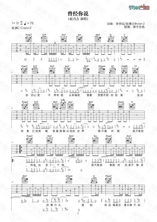 赵乃吉曾经你说原版c调弹唱高清图片吉他谱