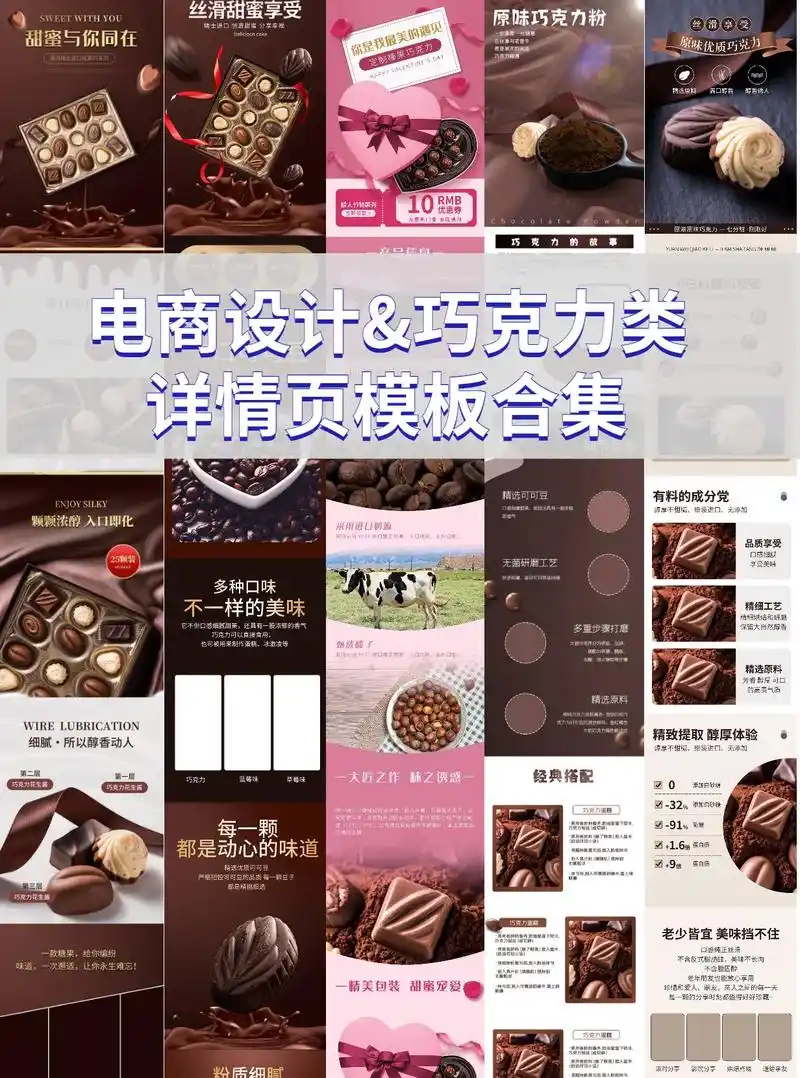 七夕巧克力电商详情页设计模板|电商设计.