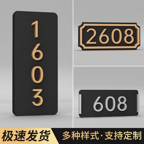 定制办公室酒店饭店包厢门牌号订制房号贴家庭房间公寓入户门号门贴