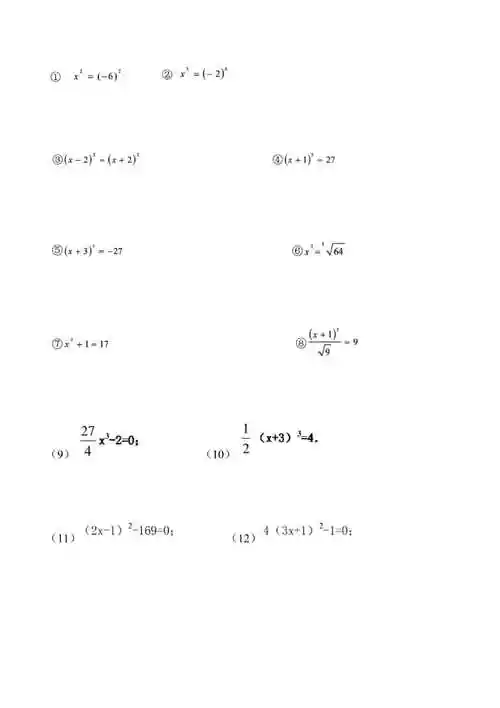 平方根立方根计算题
