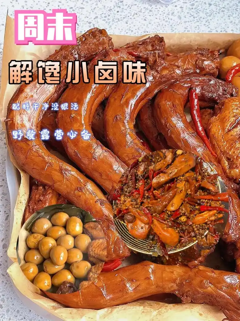 洪雅同城,聚会休闲,野餐露营,卤味拼盘.#麻辣鸭货 #鸭头鸭 - 抖音