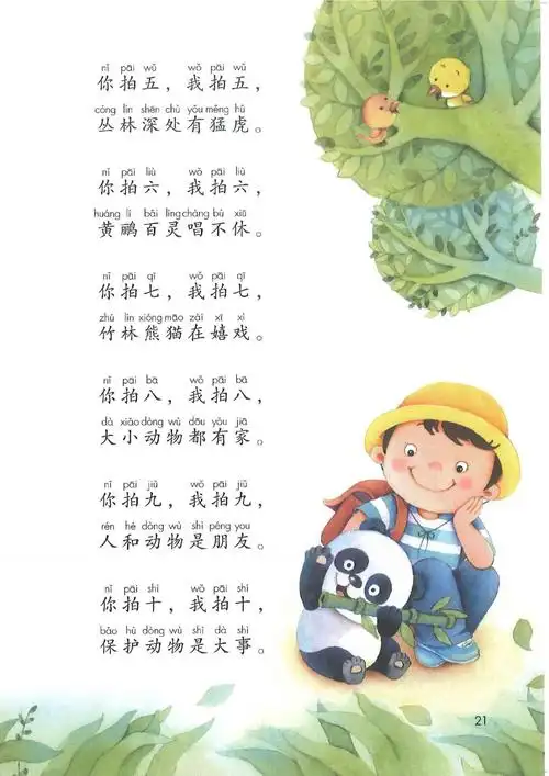 高清图片 | 2020秋统编版语文二年级上册电子课本(含pdf版)