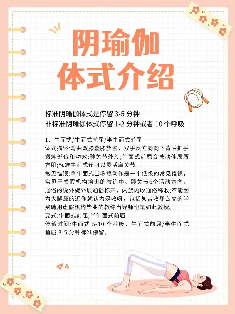 0069♀15标准阴瑜伽体式是停留 3-5 分钟 - 抖音
