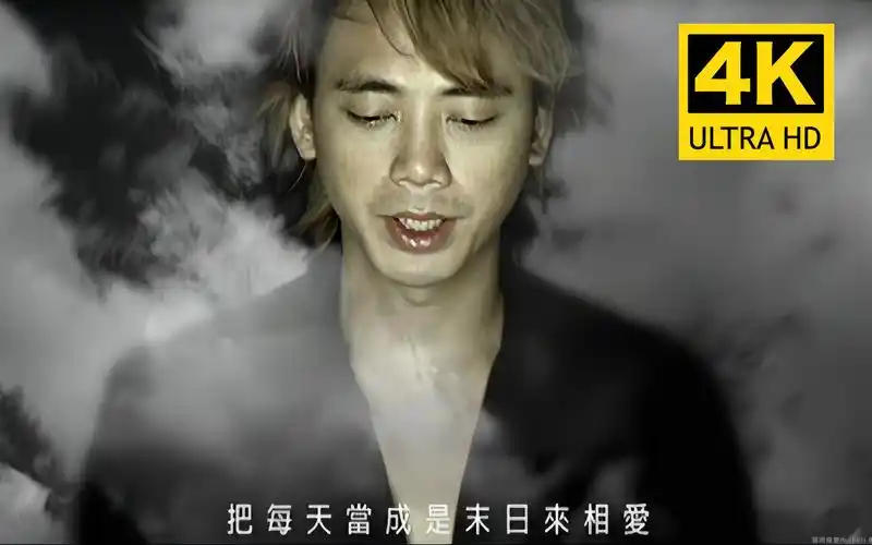 【信乐团】死了都要爱mv 4k修复版【发行于2002年】