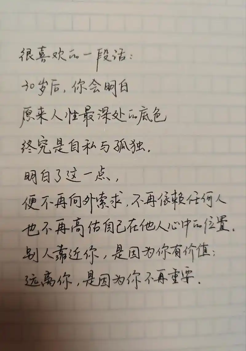 手写文字 #写字是一种心情 #见字如面 人性最深处的底色