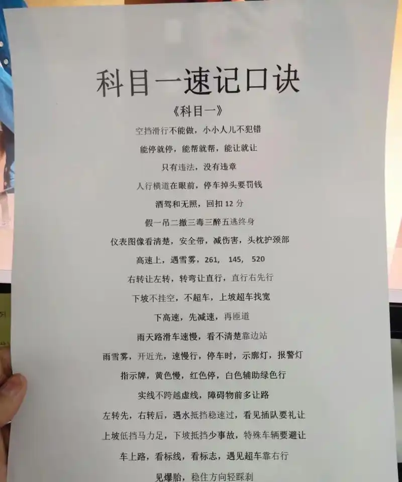 考科一小技巧～必看 2023驾考理论科目一口诀,掌握技巧比刷题快~考