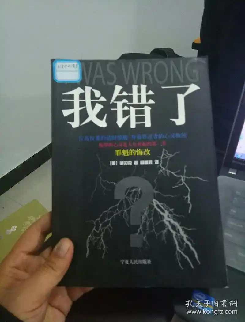 我错了:罪魁的悔改