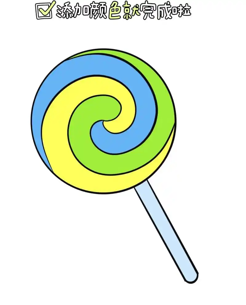 简笔画:画一根棒棒糖97.1,画一个规则的圆 2,用曲线在圆 - 抖音