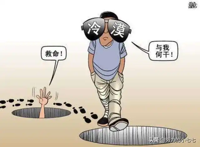 头条问答 - 怎样从容面对人性中的冷漠?(20个回答)