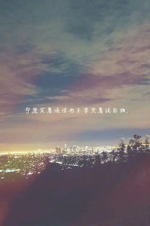 经典爱情伤感文字唯美带字风景图片