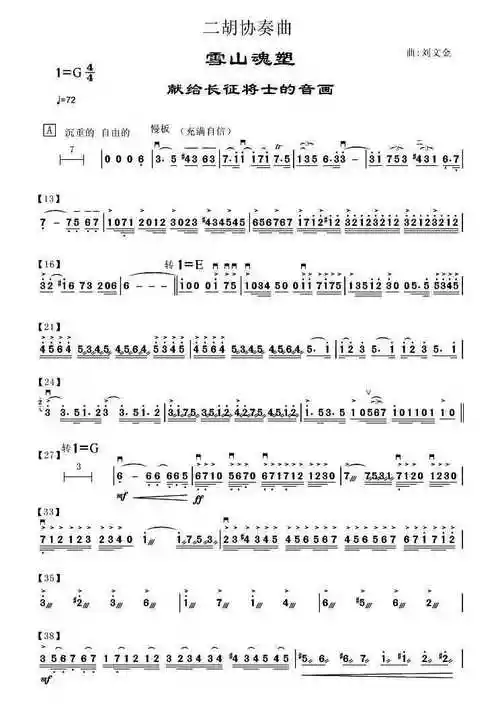 二胡曲《雪山魂塑》简谱