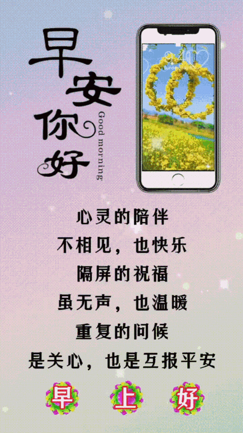 岁月匆匆,一份挂念就在你身边,朋友,祝你幸福,笑容甜甜,早安