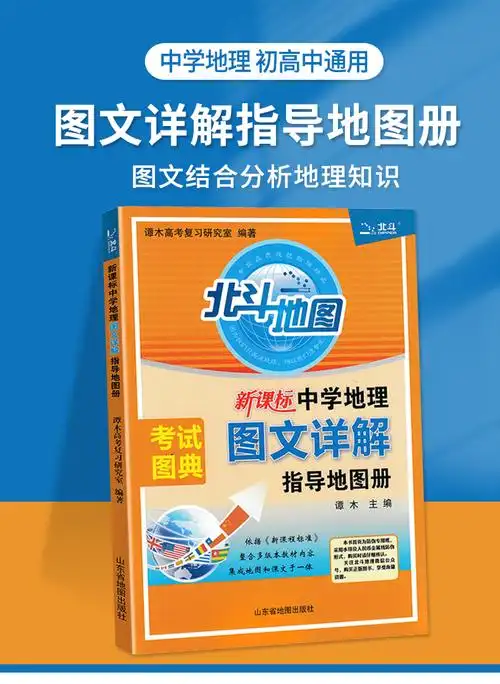 2022新版北斗地图册高中地理图文详解指导地图册区域地理图册高中版新
