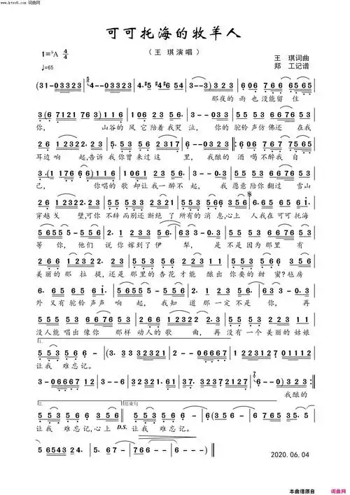 唱响人生/网红歌曲《可可托海的牧羊人 》