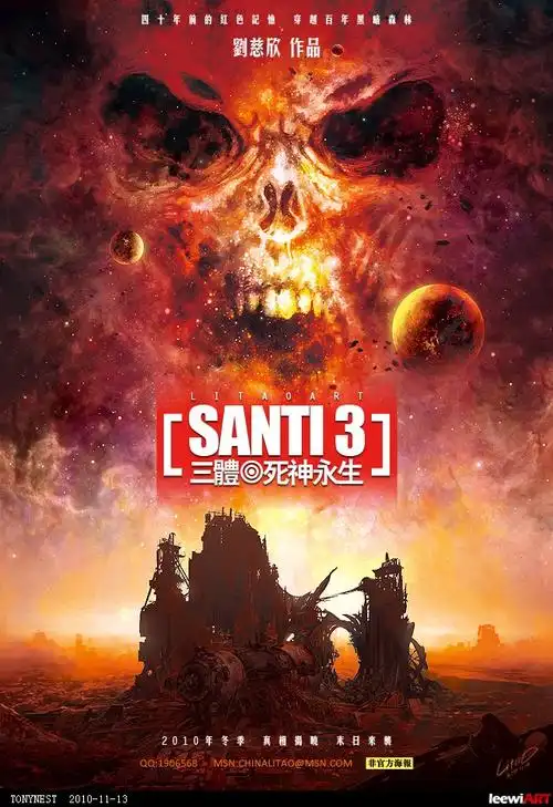 小说,三体3封面,原始版.