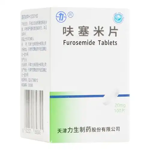 力生 呋塞米片 20mg*100片水肿性疾病高血压