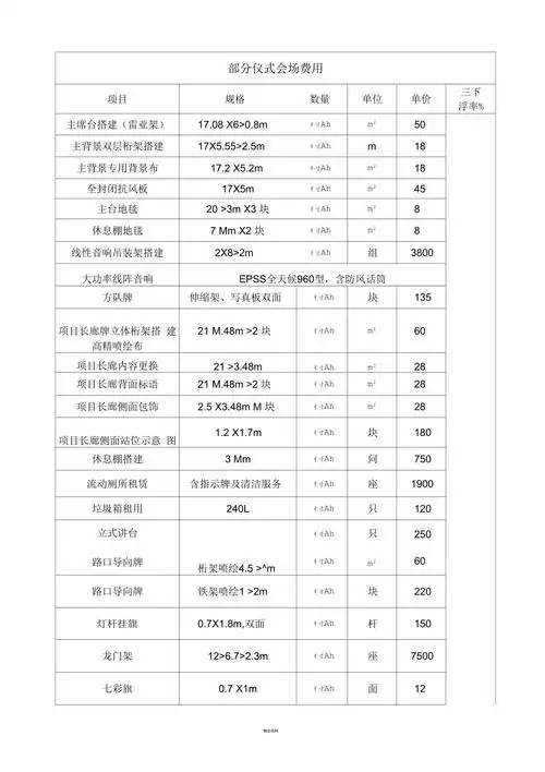 舞台会场布置费用清单