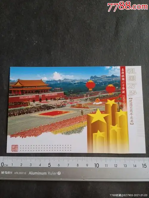 建国50周年庆典