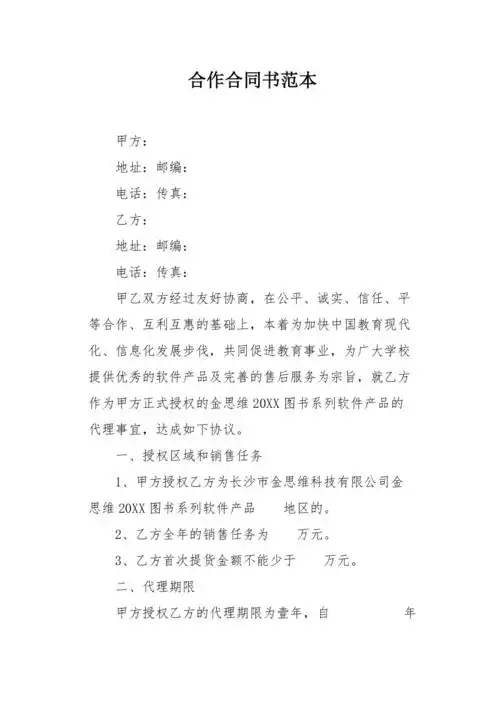 合作合同书范本