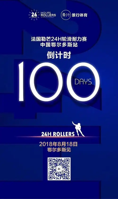 赛事倒计时100天